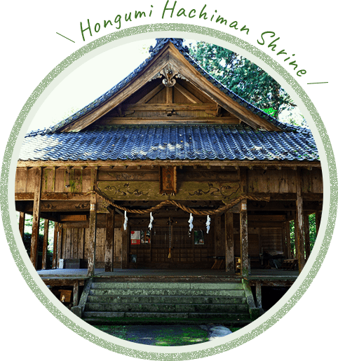 八幡神社（本組）